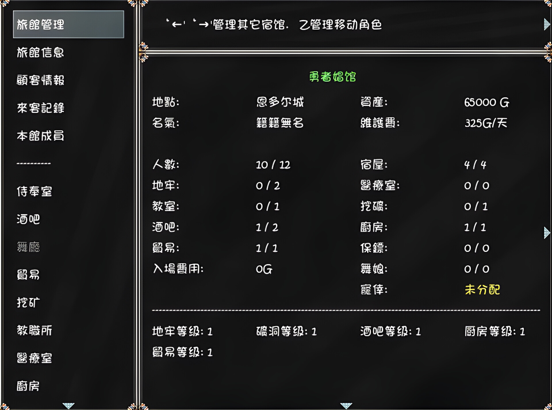 Adventurer's Inn screenshot 4
