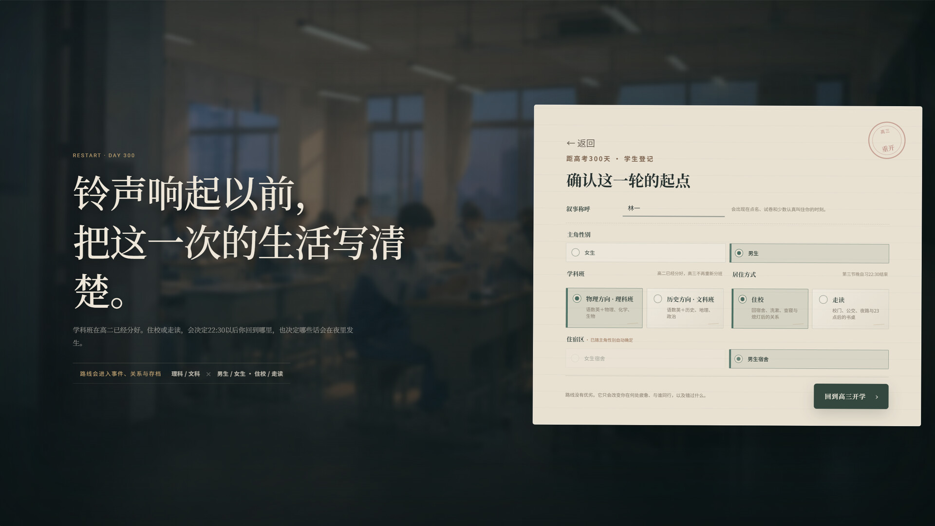 高三最后300天 screenshot 5