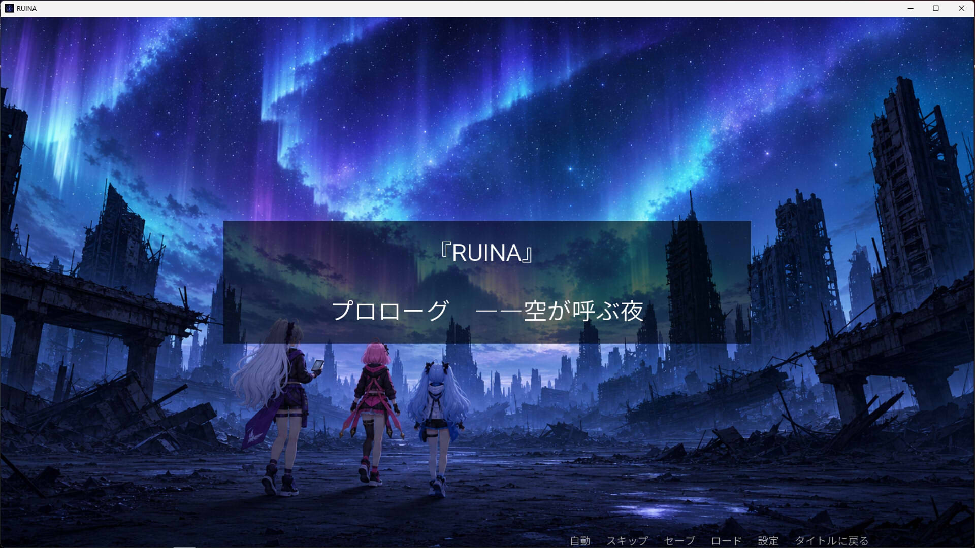 RUINA trailer