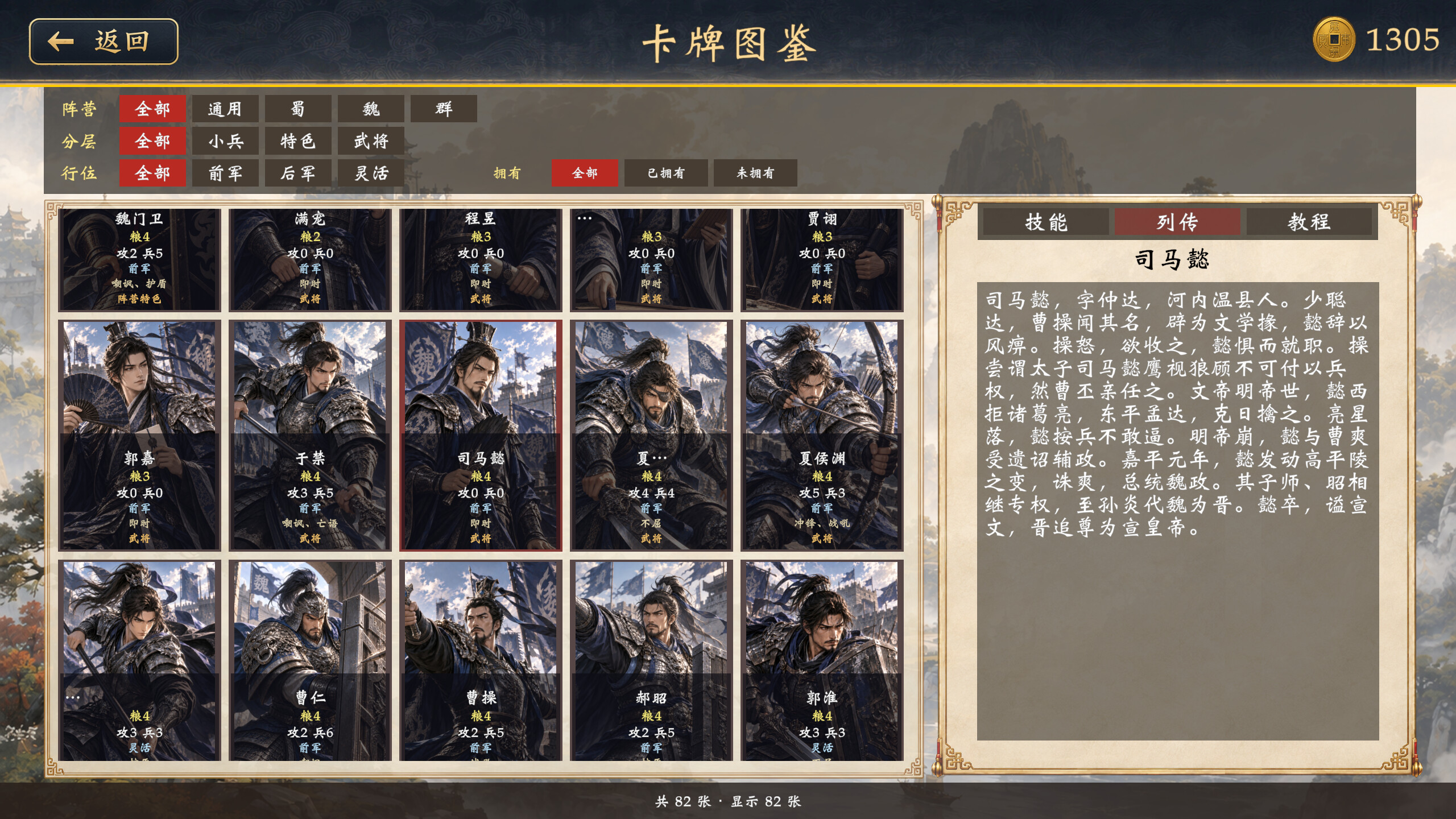 阵前·三国 screenshot 2