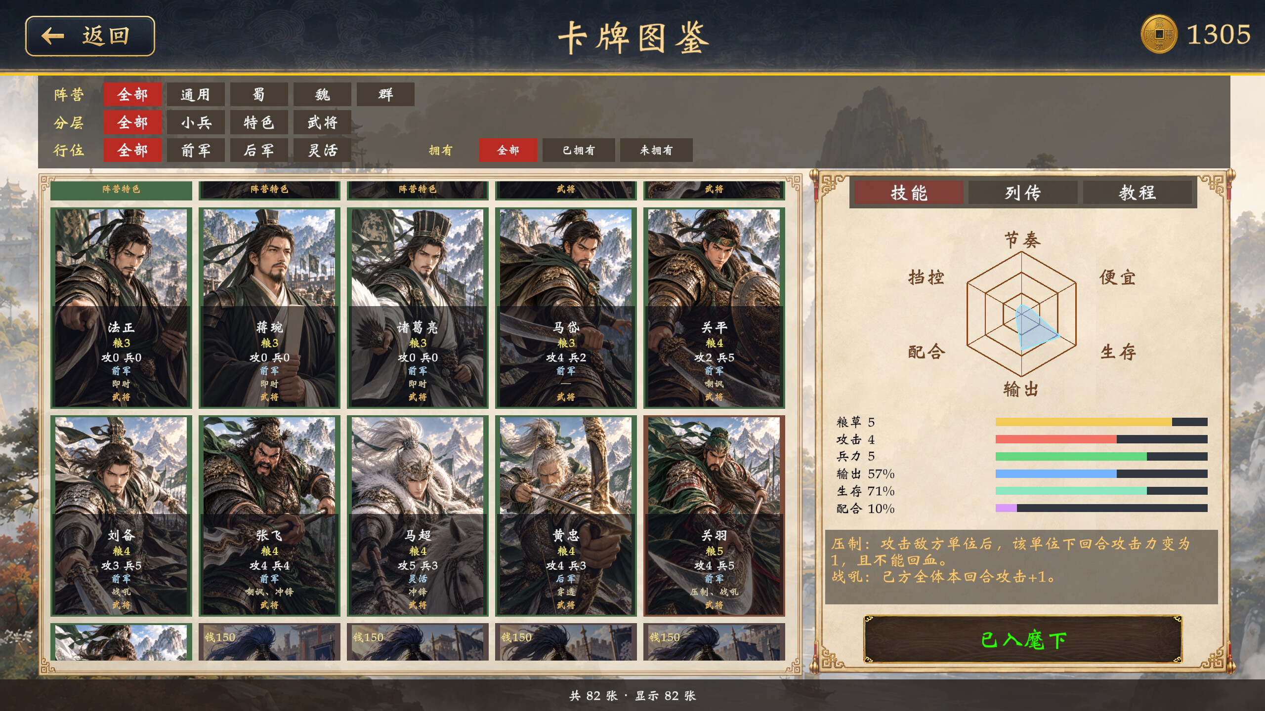 阵前·三国 screenshot 1