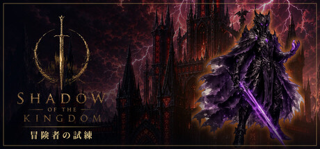 Cover art from SHADOW OF THE KINGDOM