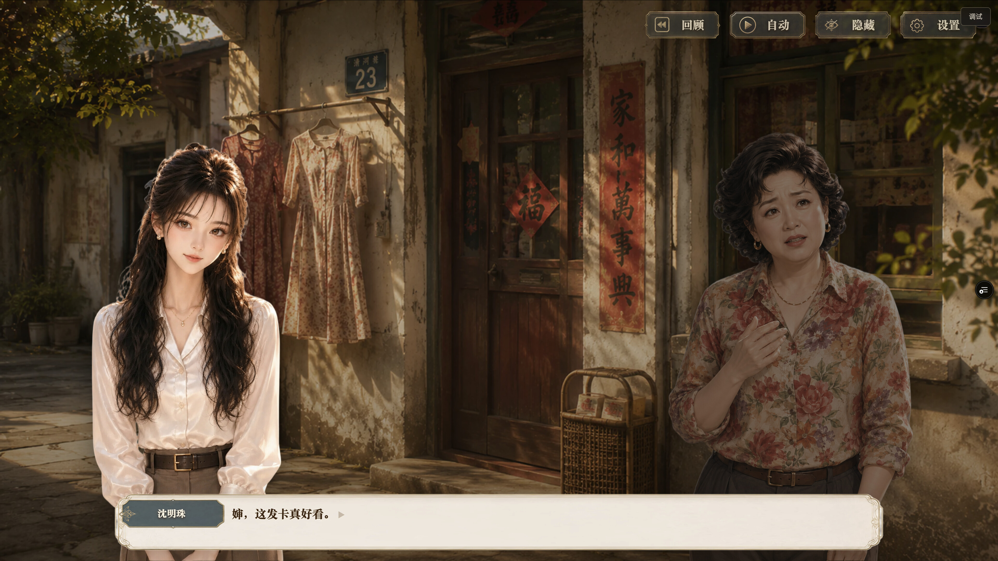 Homeward on the Wind screenshot 3