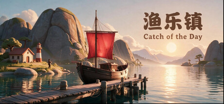 Cover art from 渔乐镇 Catch of the Day