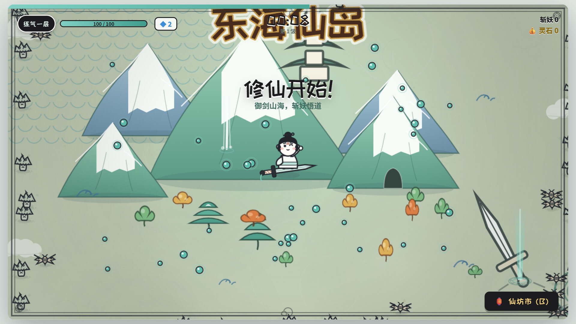 萌仙伏魔录 screenshot 4