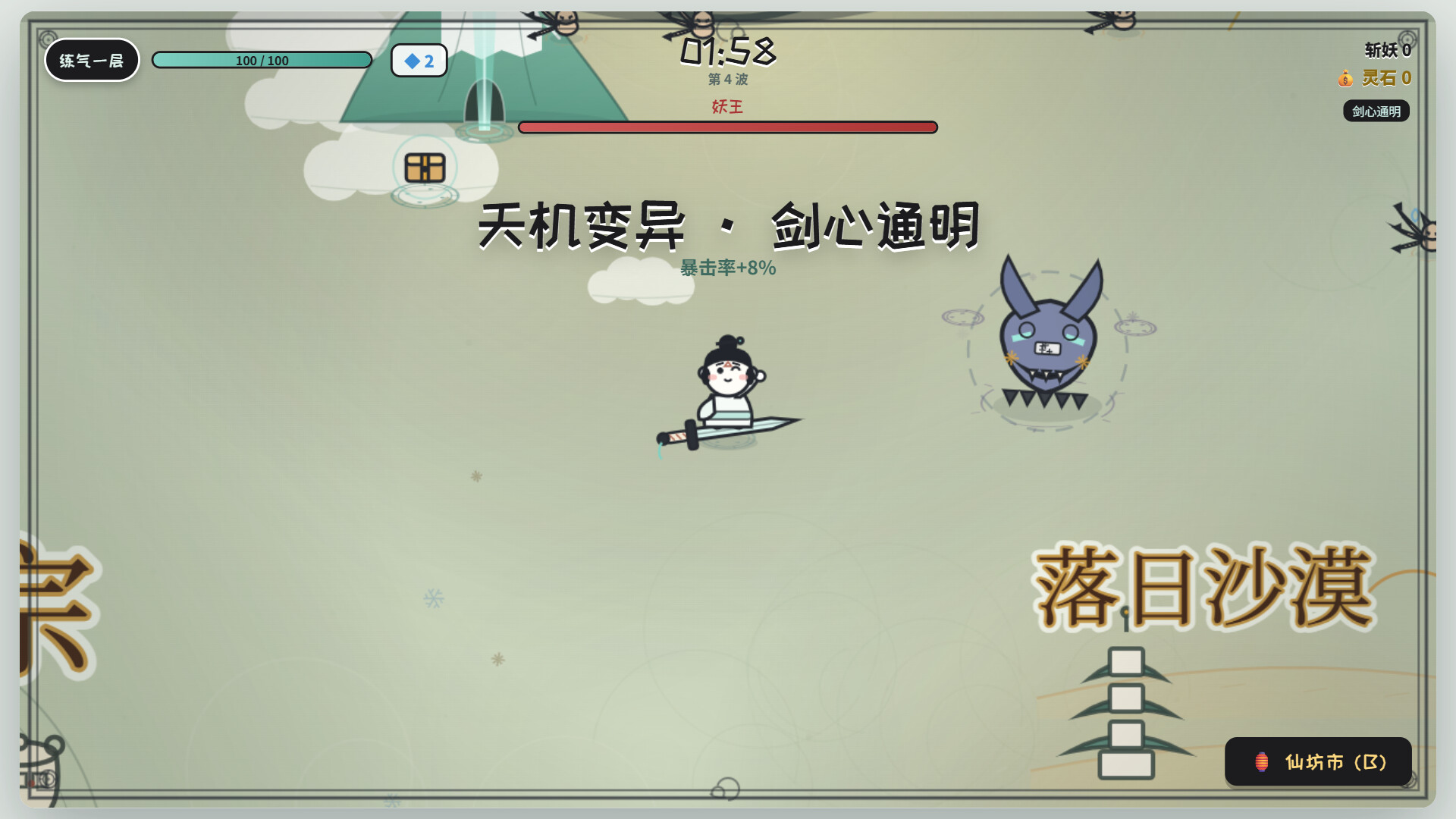 萌仙伏魔录 screenshot 5