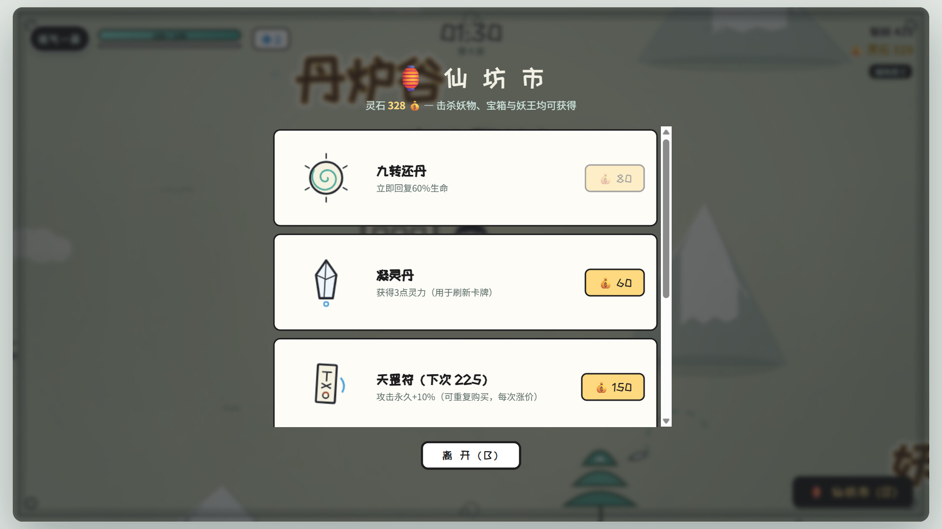 萌仙伏魔录 trailer