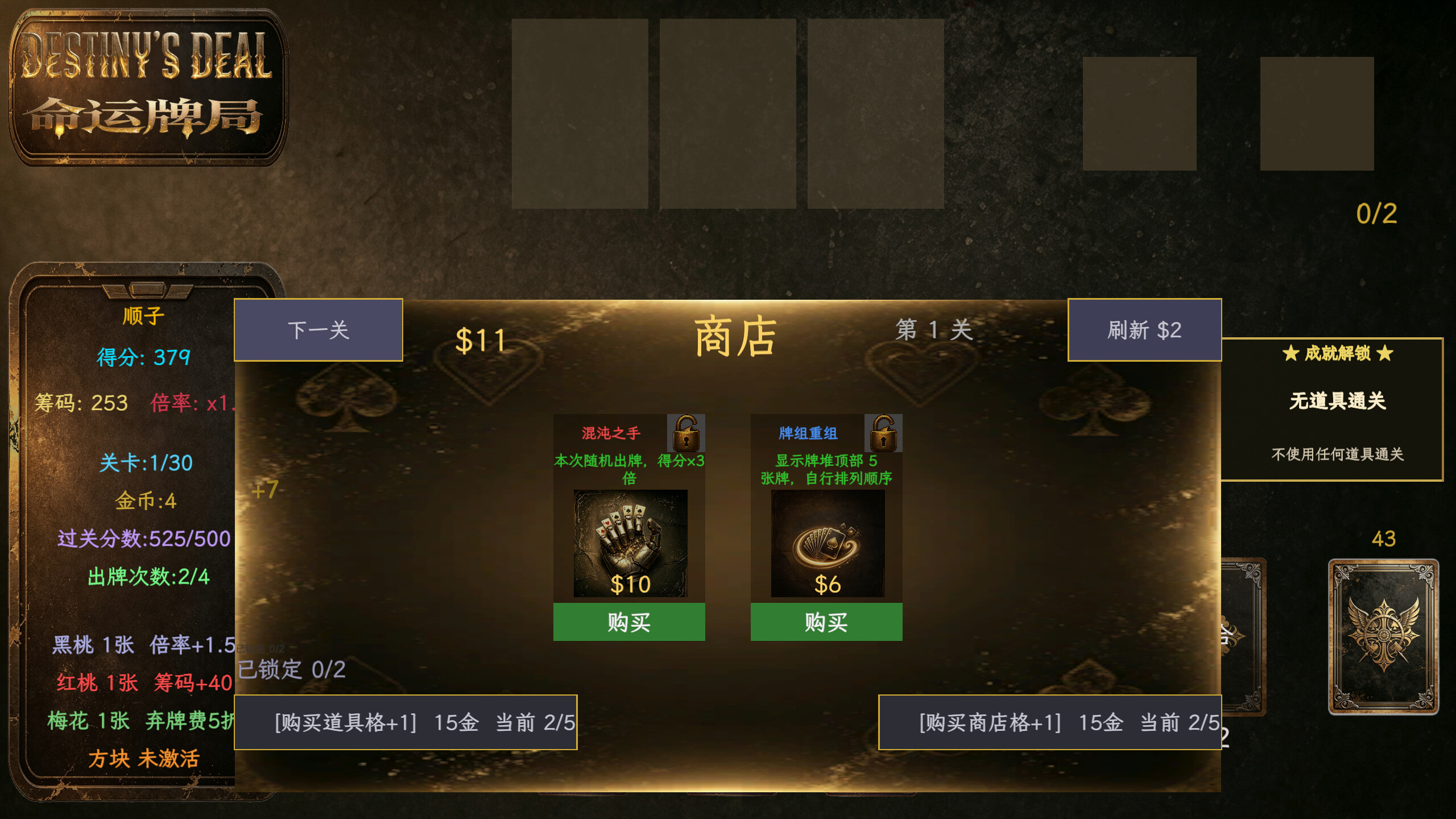Destiny's Deal screenshot 4