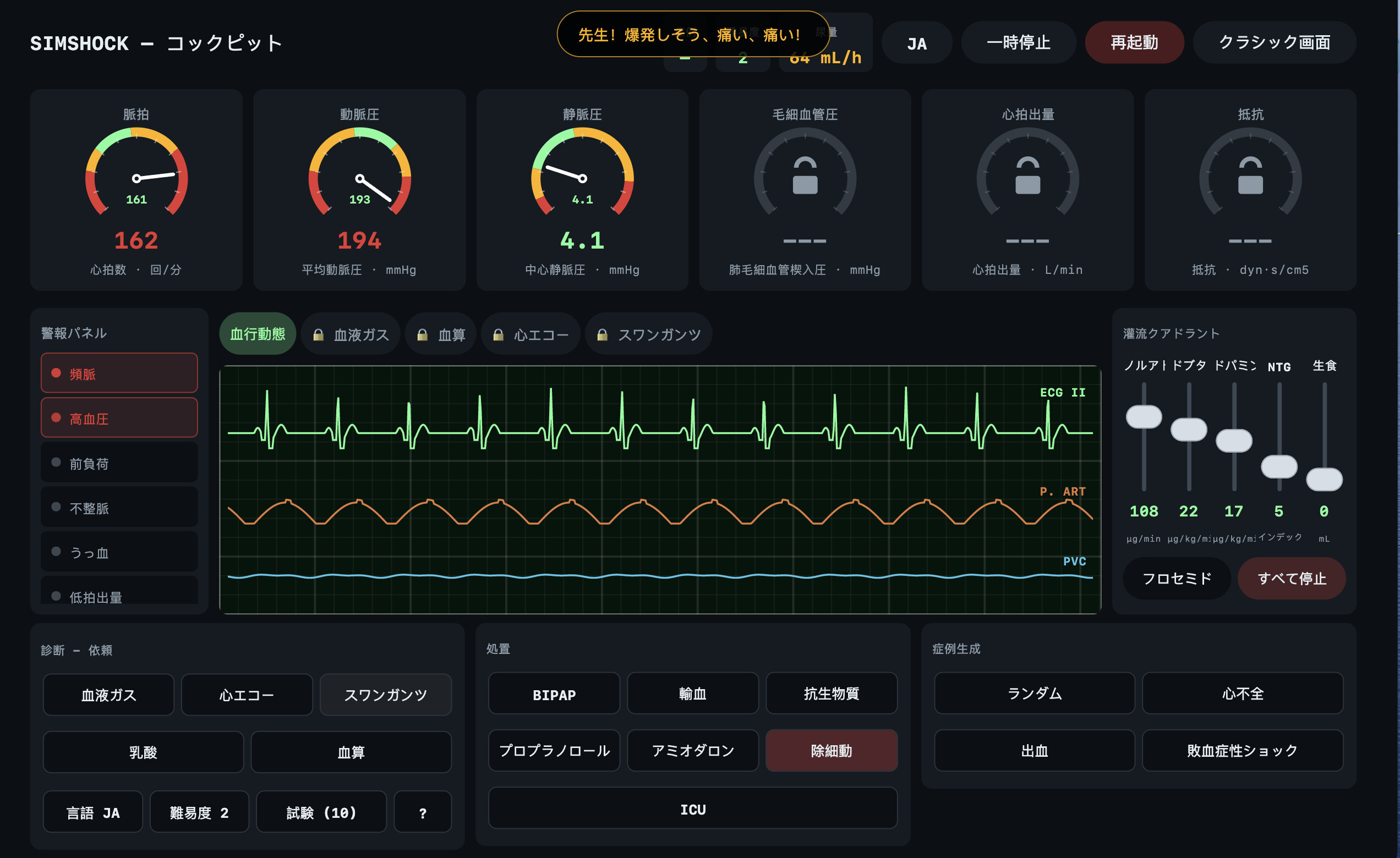 HemoSim screenshot 3