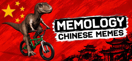 MEMOLOGY: CHINESE MEMES