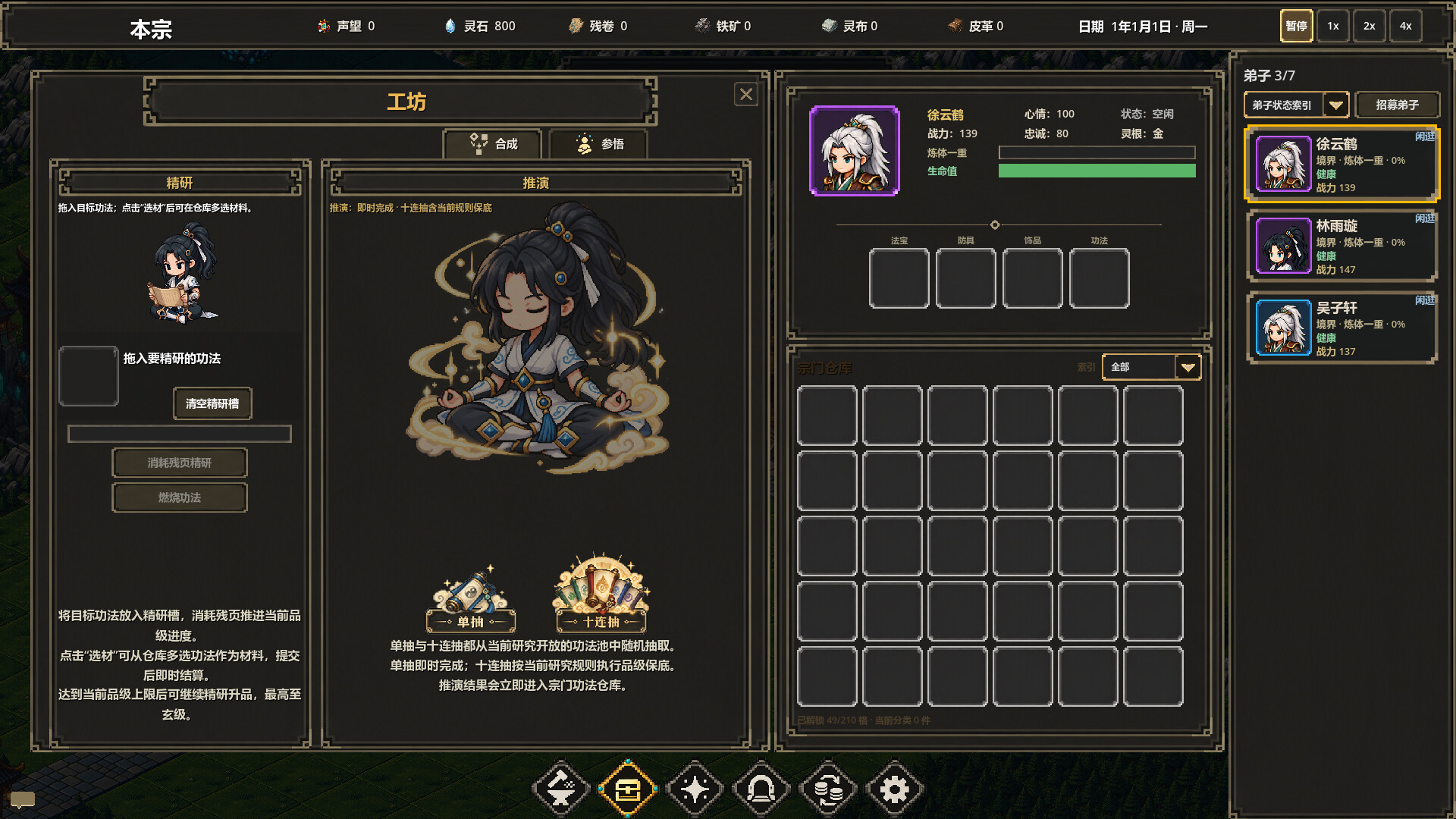 宗门经理人 - Sect Master screenshot 2