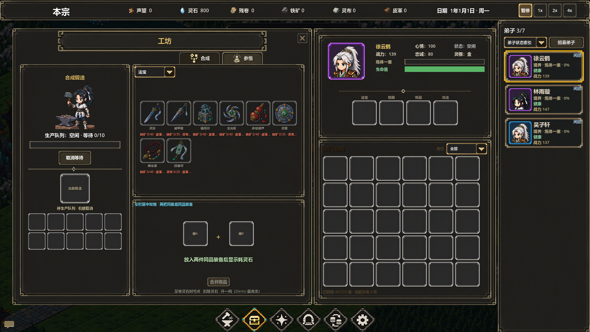 宗门经理人 - Sect Master screenshot 5