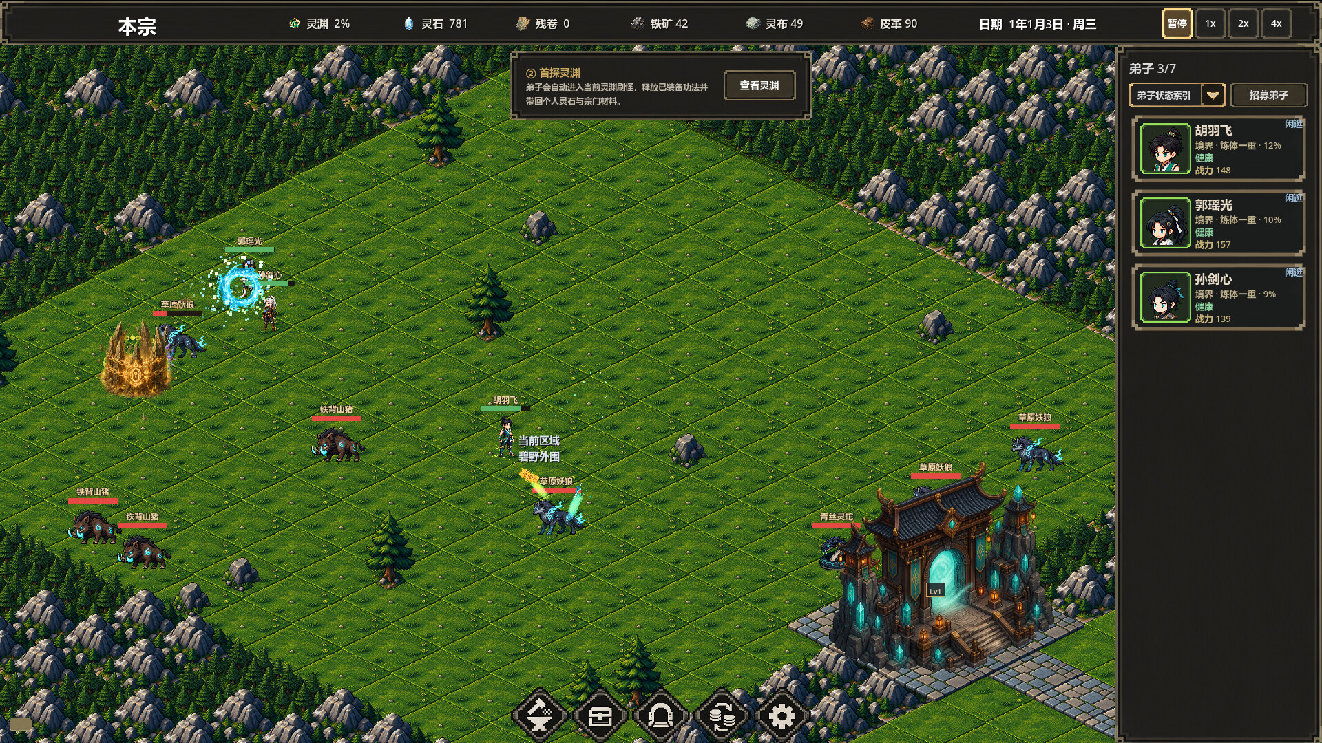 宗门经理人 - Sect Master screenshot 4