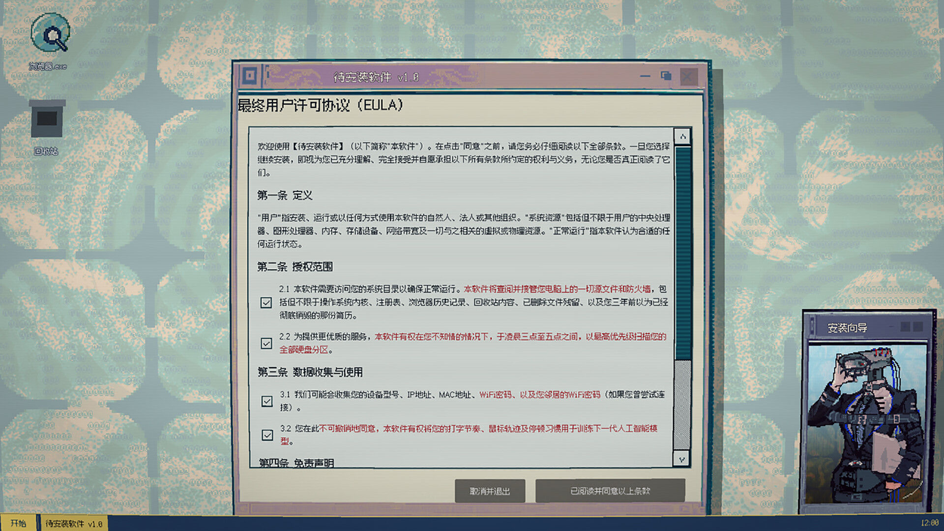 无法同意的用户协议 screenshot 5