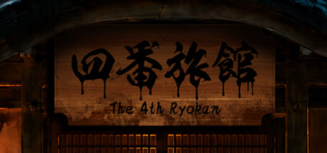 Cover art from 四番旅館 The 4th Ryokan