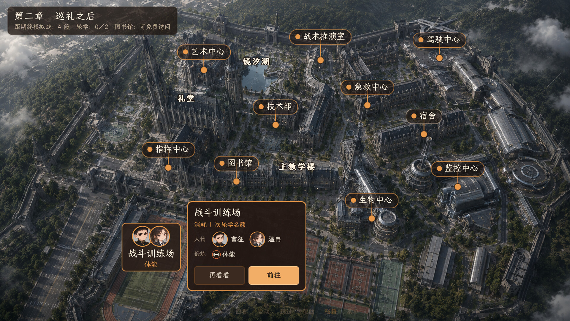 艾兰军校 screenshot 3