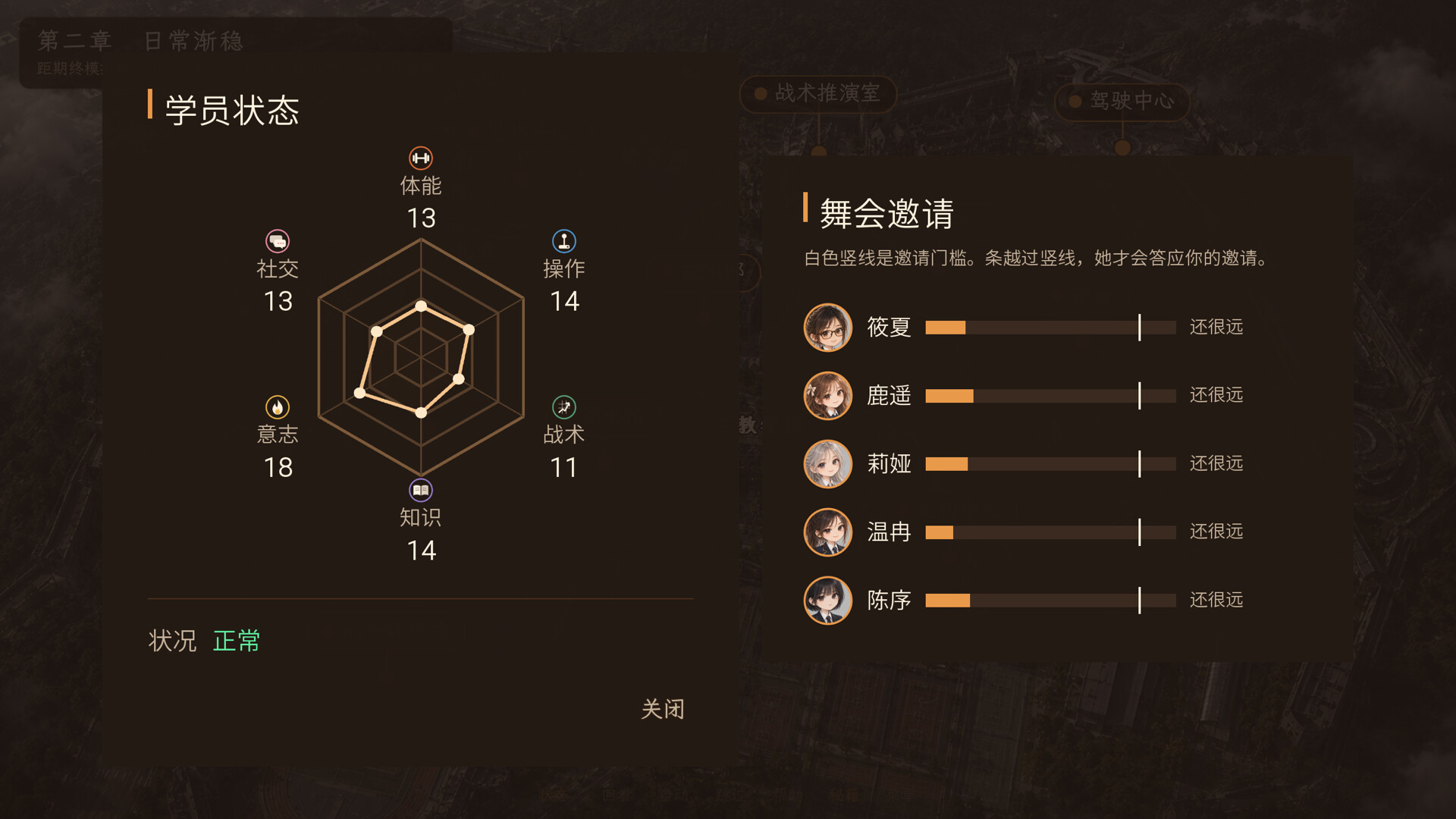 艾兰军校 screenshot 4