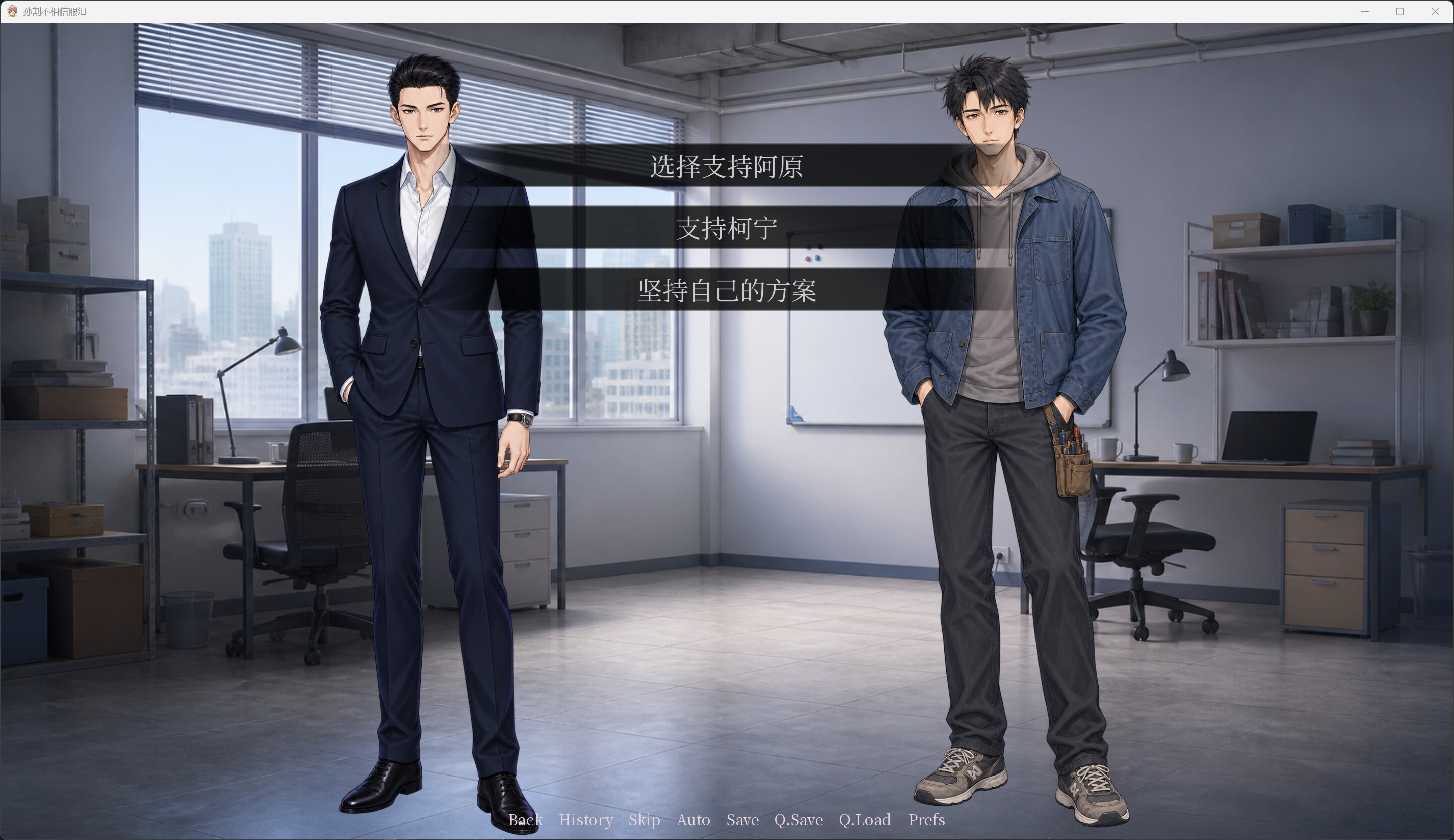 孙割不相信眼泪 screenshot 5