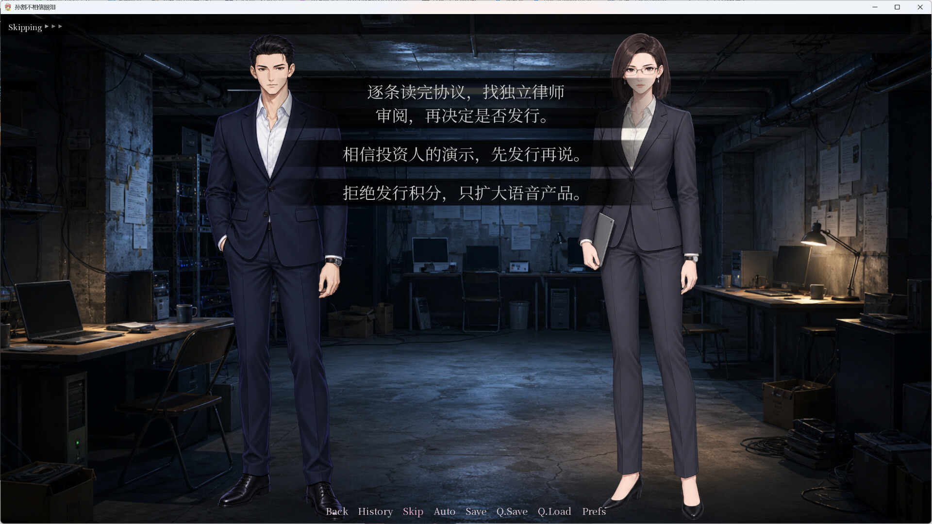 孙割不相信眼泪 screenshot 3