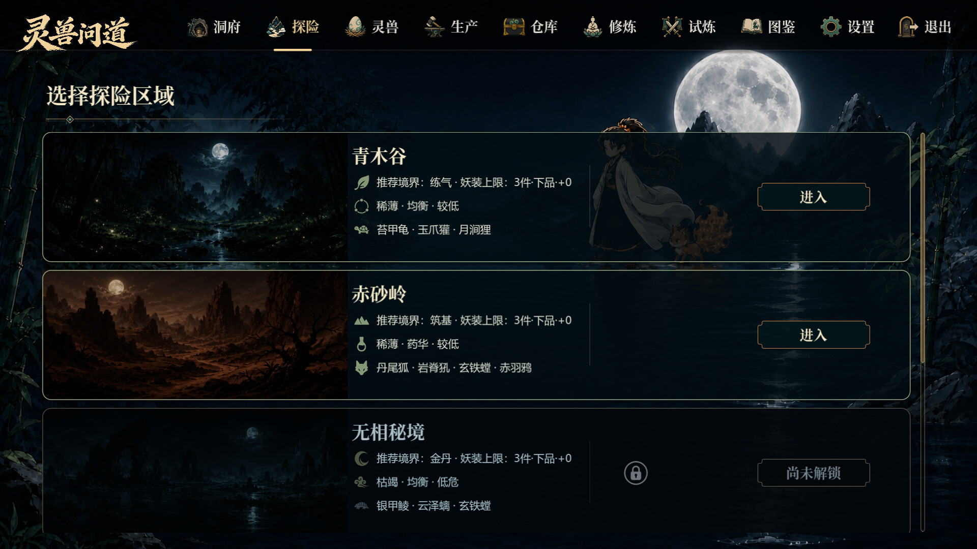 灵兽问道-MythicalBeast screenshot 4