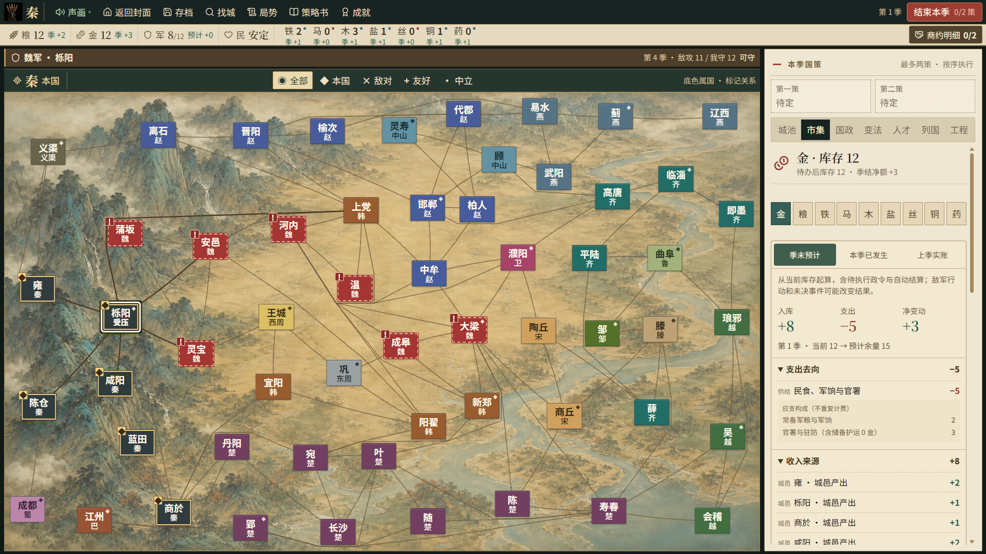Warring States: Seven Hegemons screenshot 2