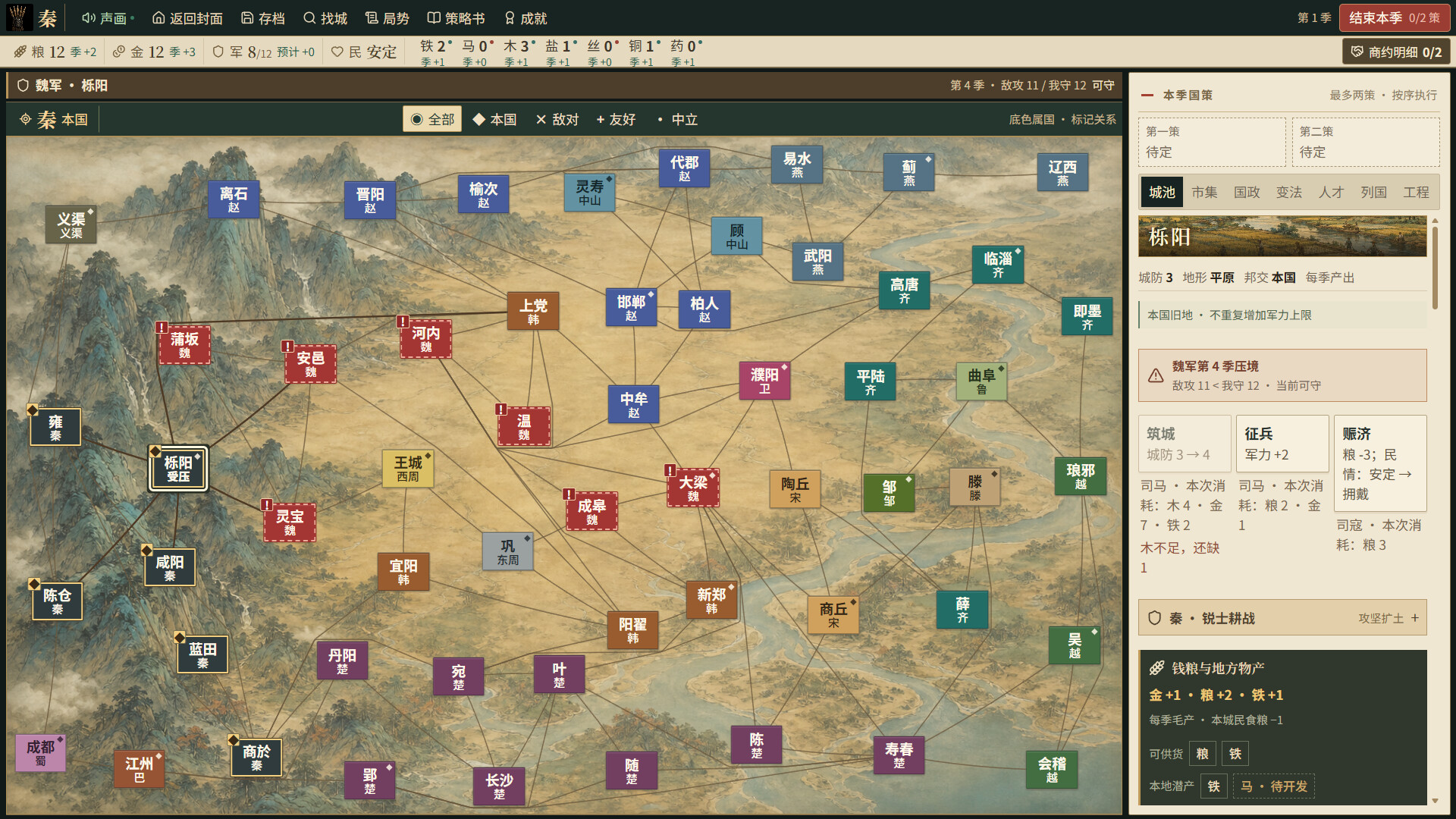 Warring States: Seven Hegemons trailer