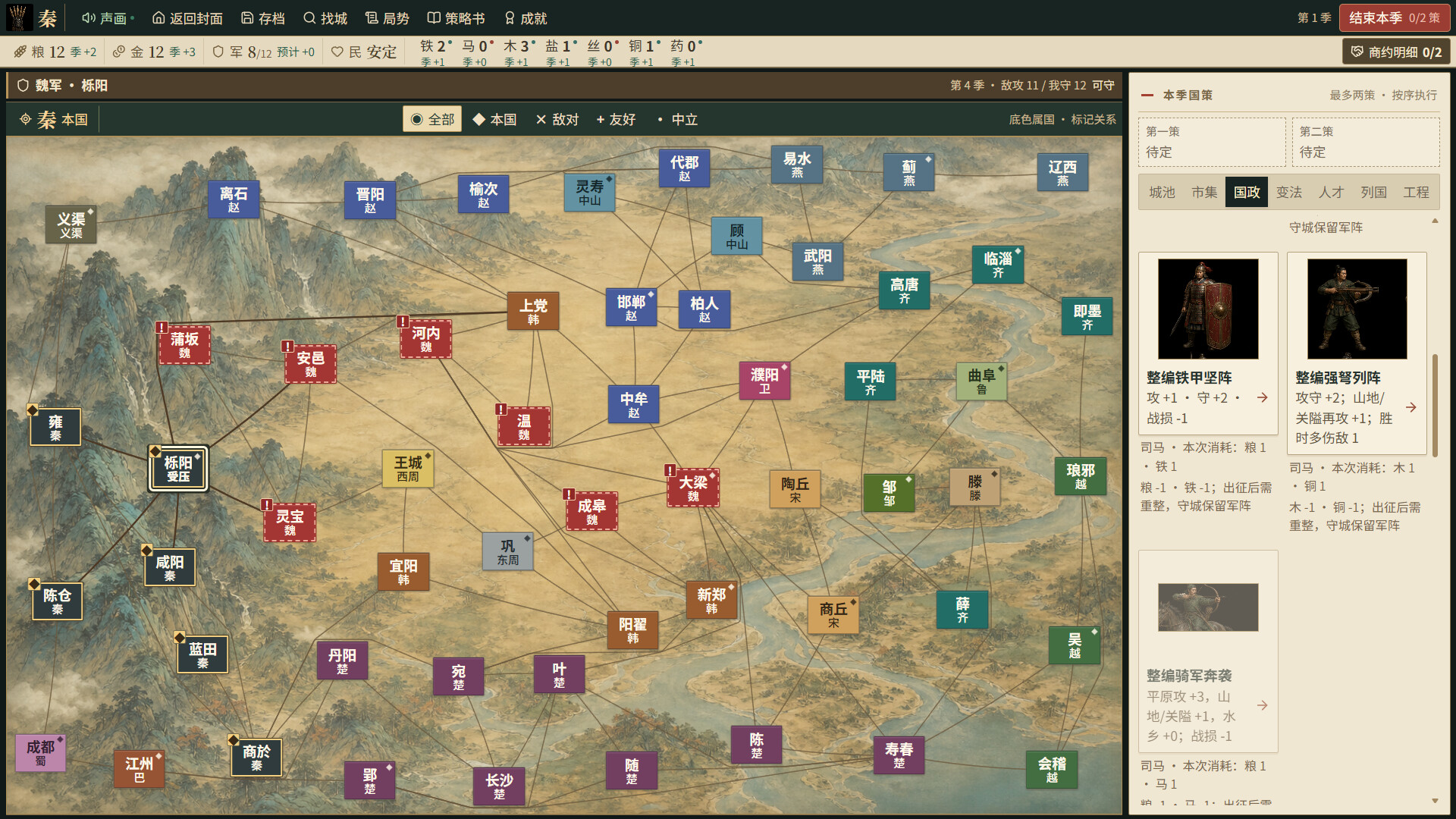 Warring States: Seven Hegemons screenshot 3