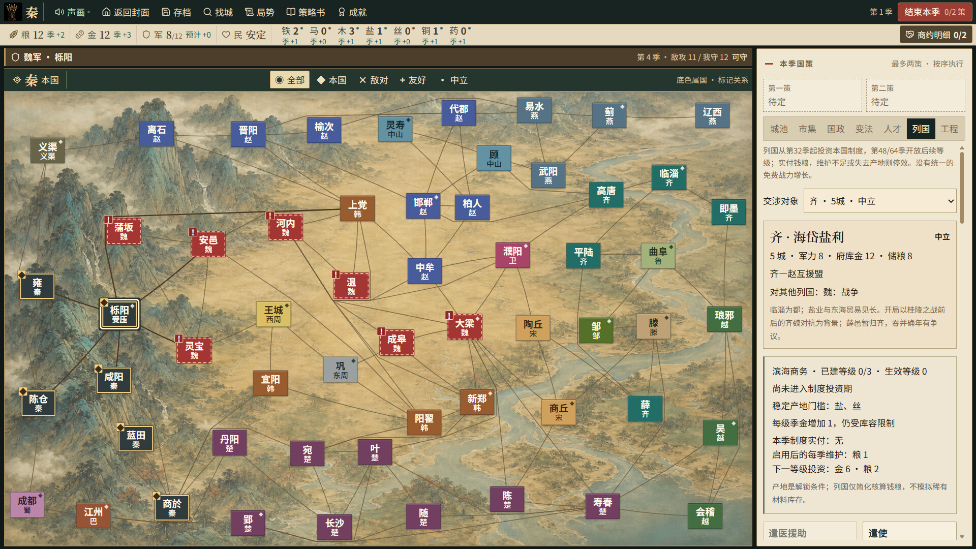 Warring States: Seven Hegemons screenshot 5