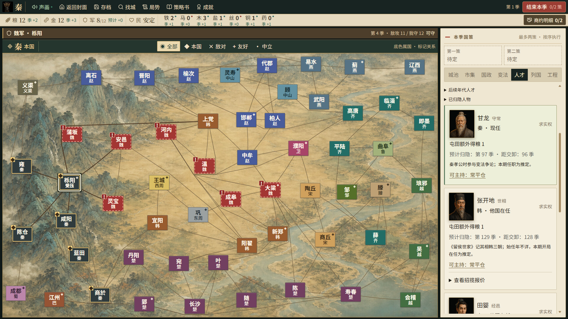 Warring States: Seven Hegemons screenshot 4