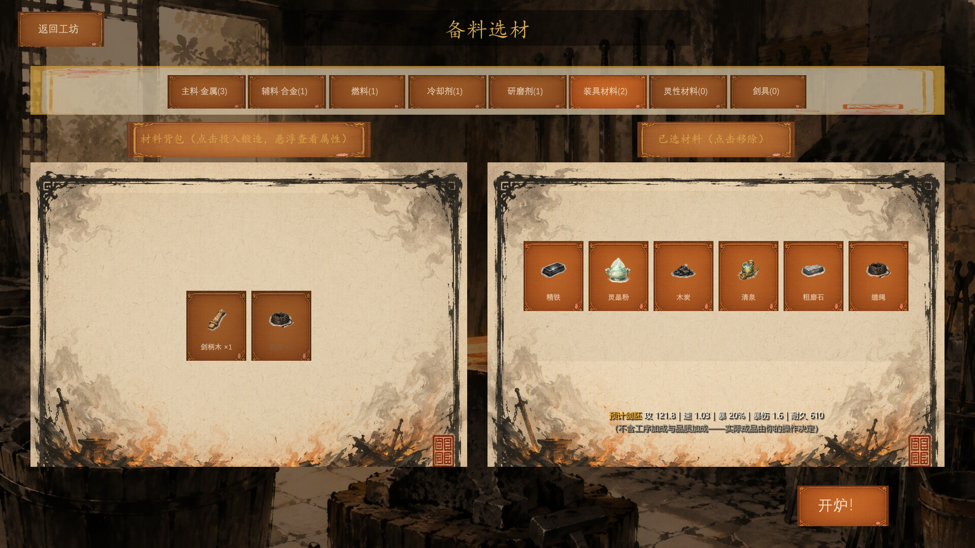 The SwordSmith screenshot 5