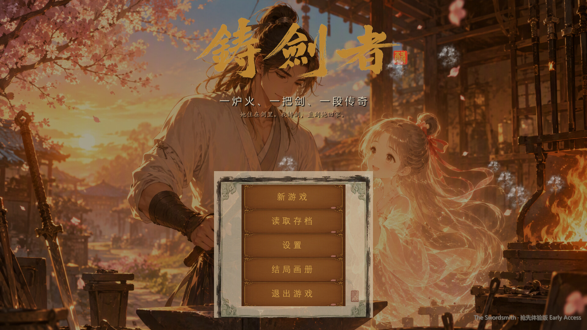 The SwordSmith screenshot 2