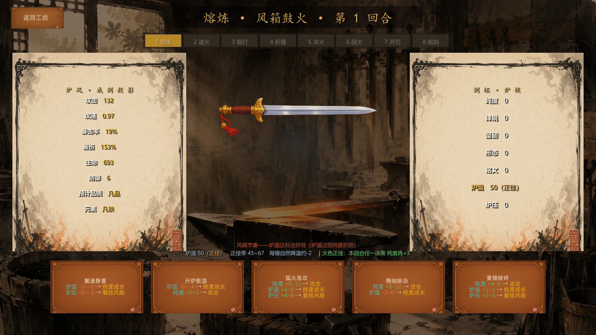 The SwordSmith screenshot 3