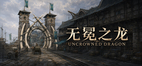 Cover art from 无冕之龙 | Uncrowned Dragon