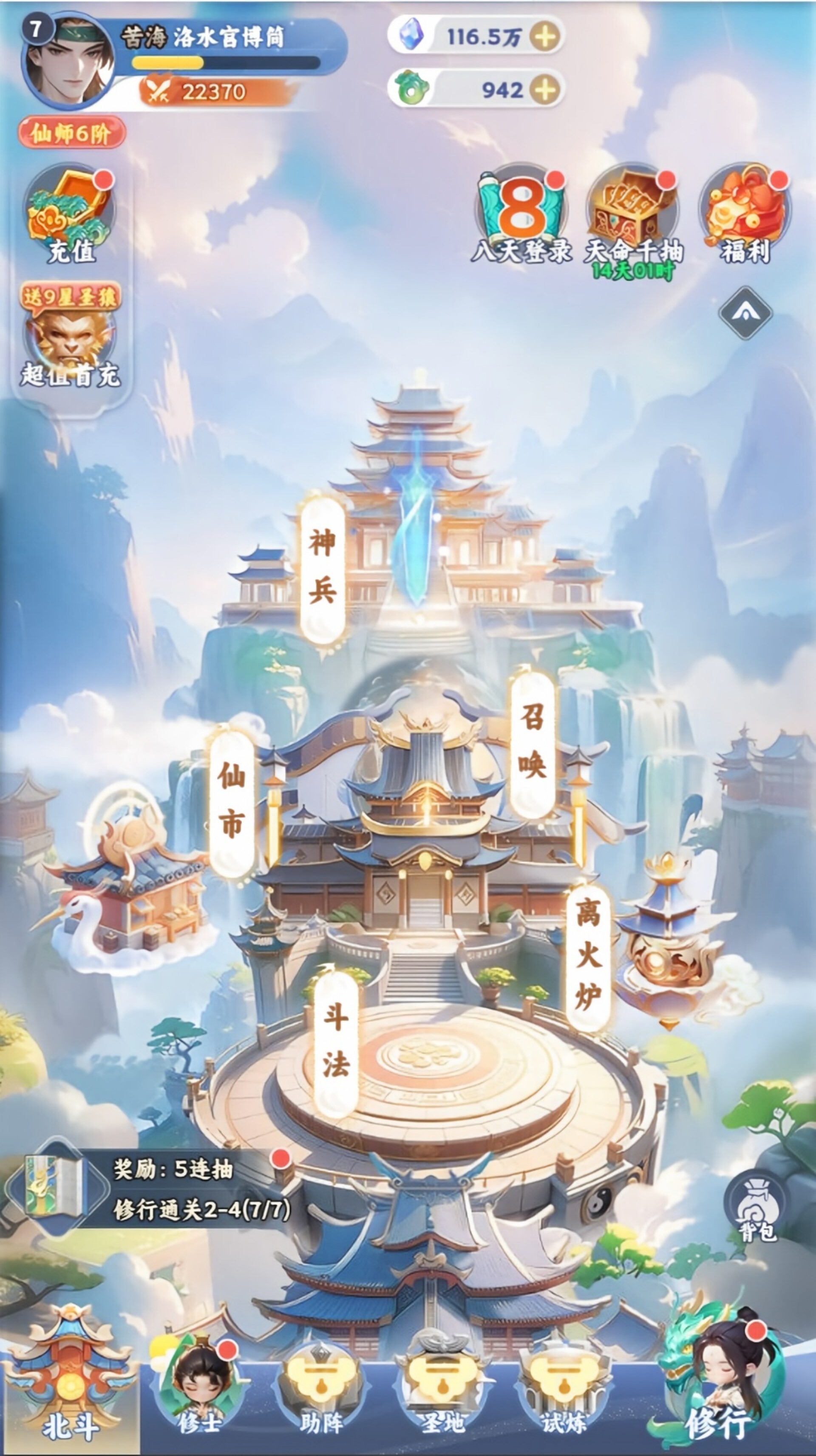 遮天：帝路争锋 screenshot 2