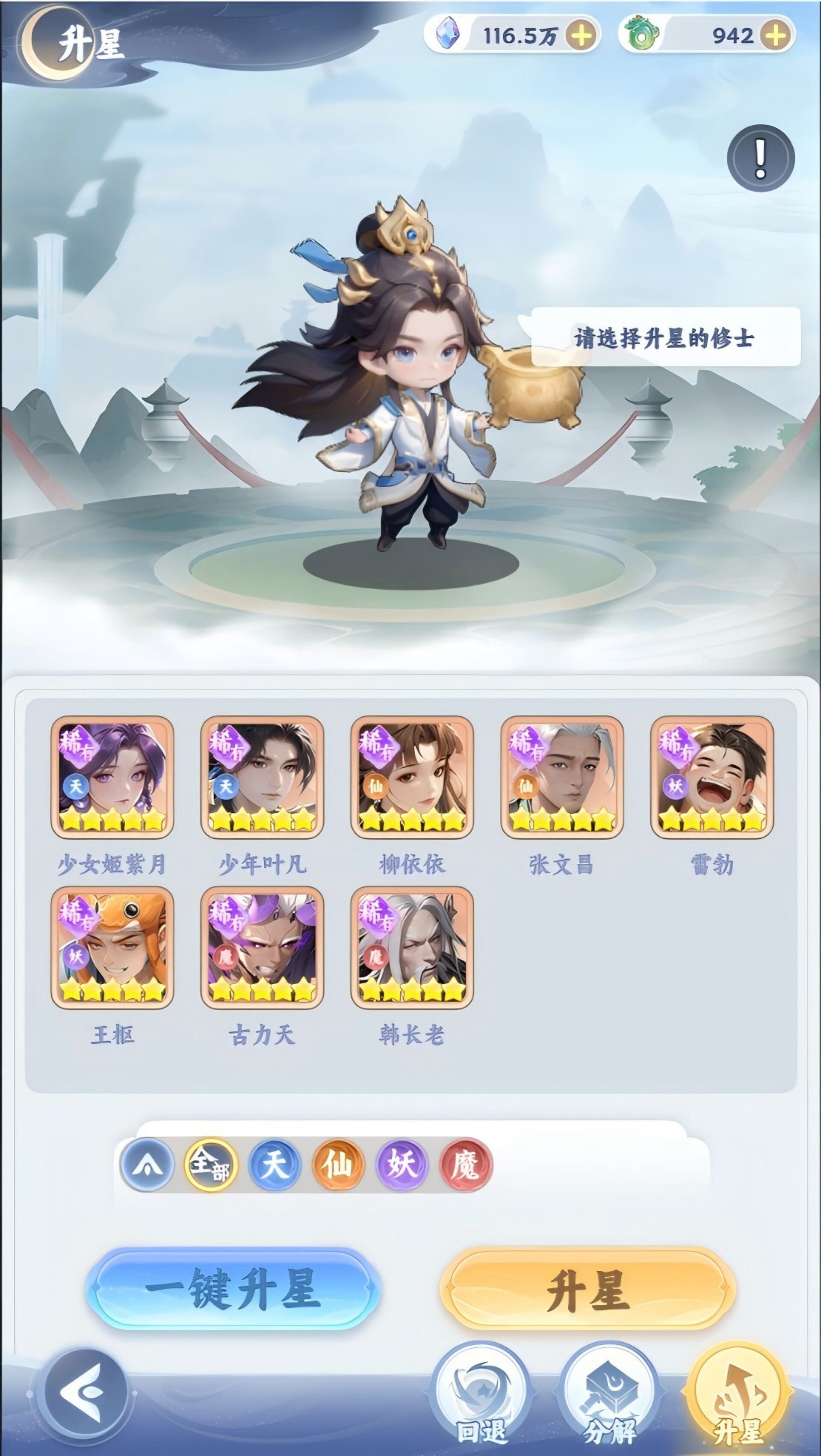 遮天：帝路争锋 screenshot 4
