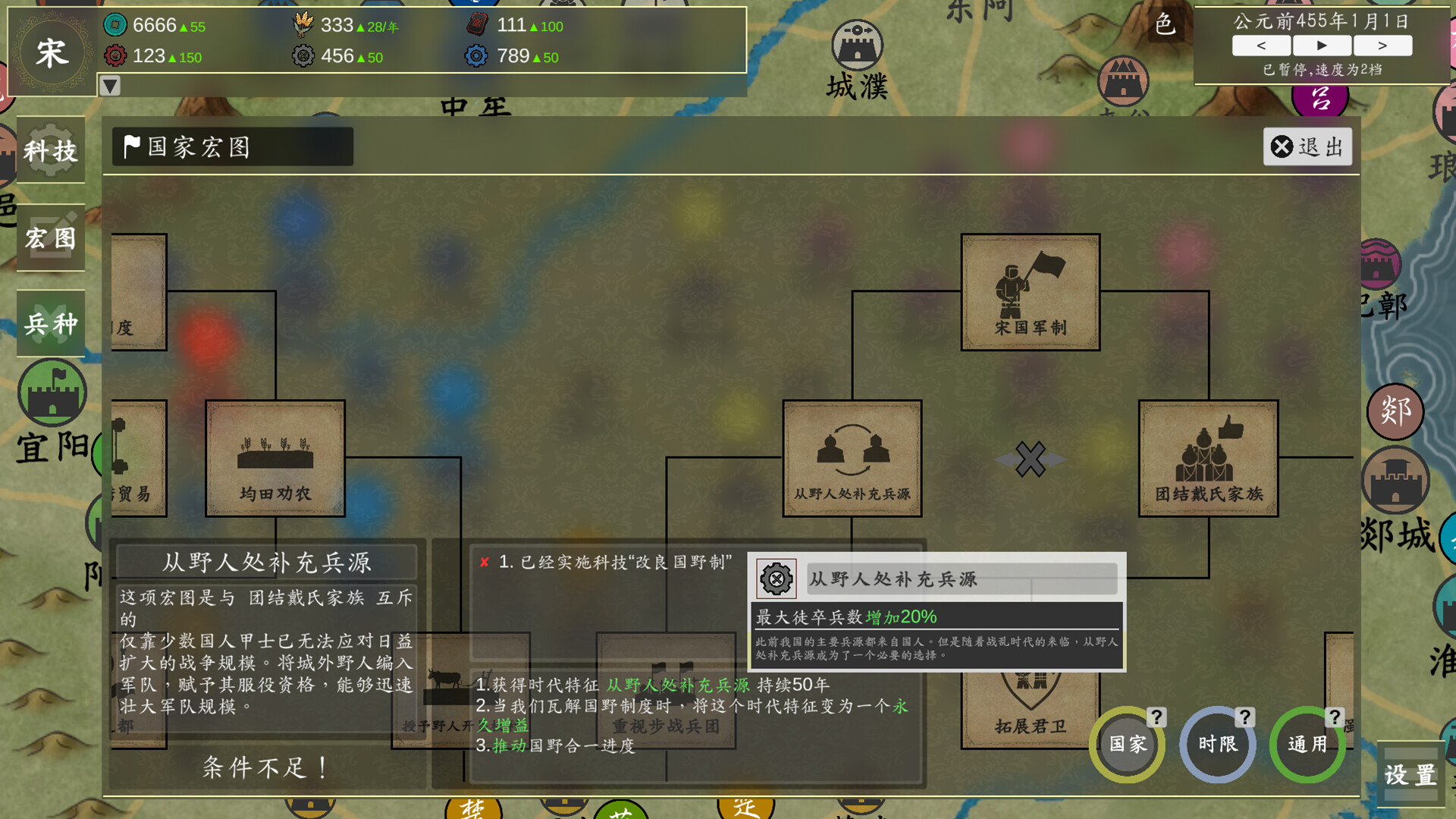战国宏图 screenshot 5