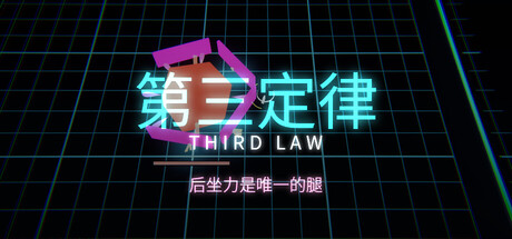 Cover art from 第三定律 THIRD LAW