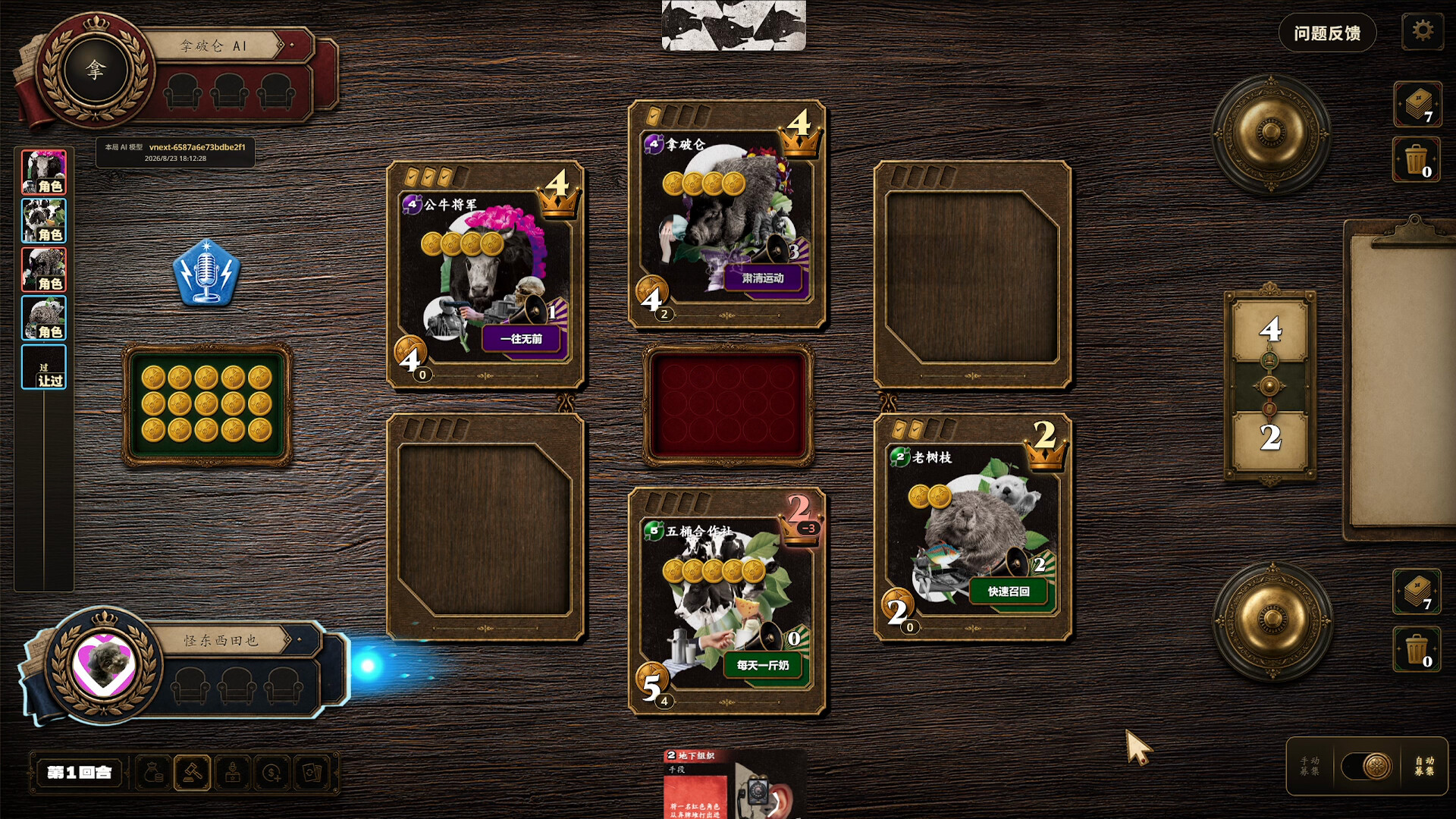 动物庄园 Animal Farm screenshot 3
