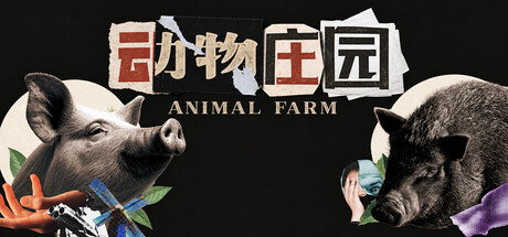 Cover art from 动物庄园 Animal Farm