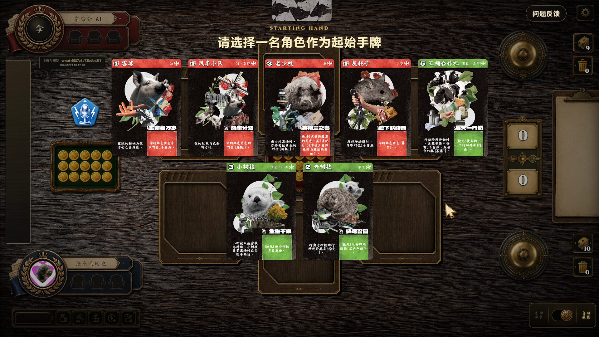 动物庄园 Animal Farm screenshot 2