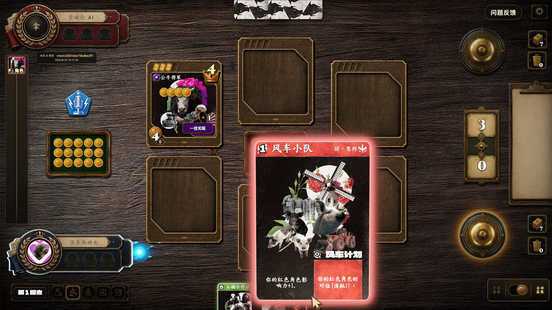 动物庄园 Animal Farm screenshot 5