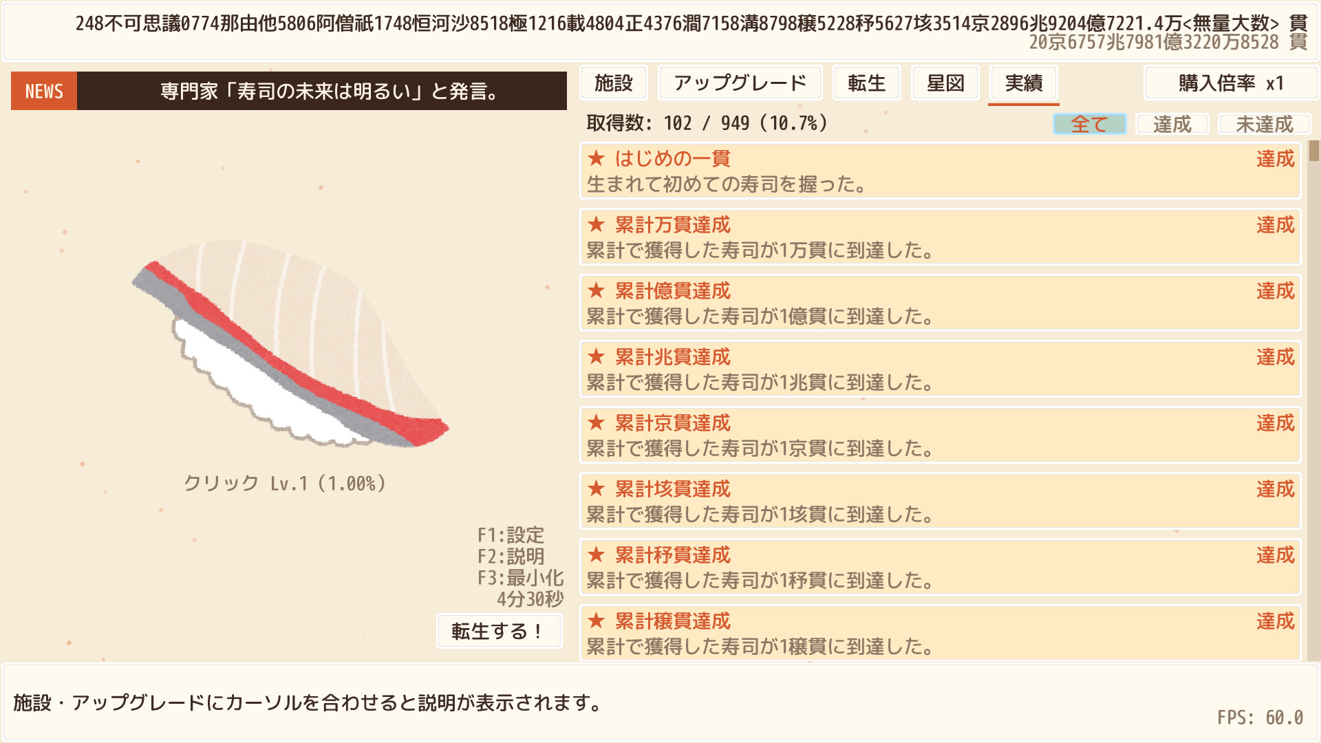 SushiClicker screenshot 4