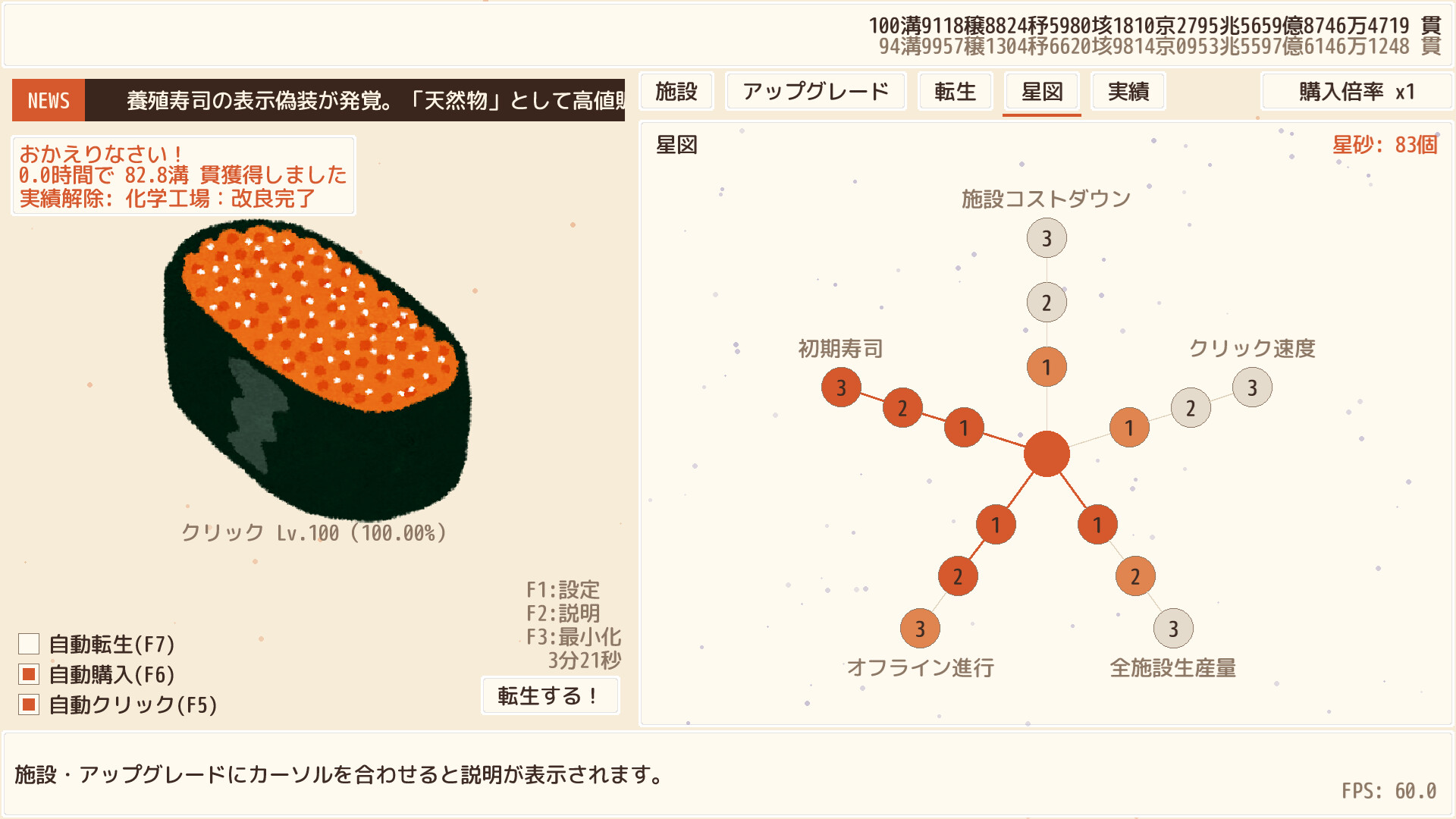 SushiClicker screenshot 5