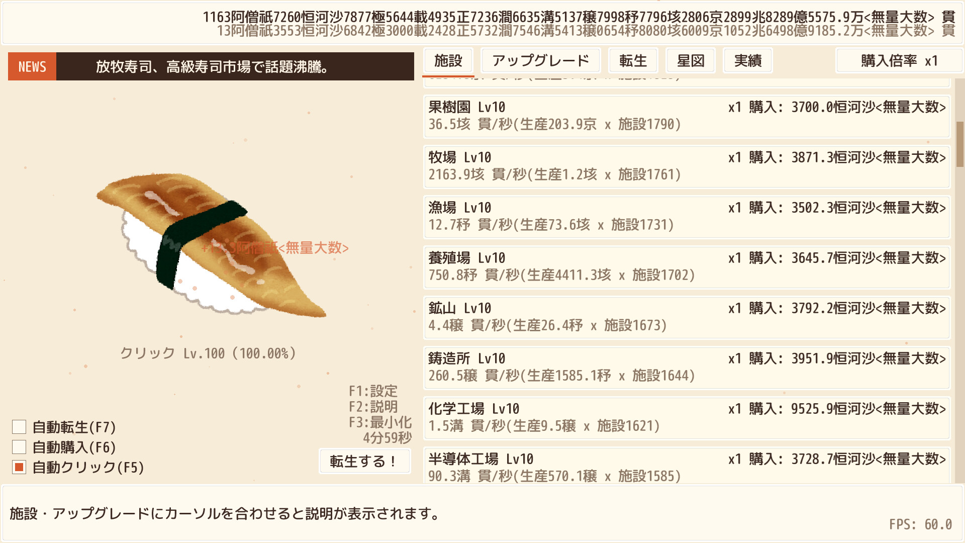 SushiClicker screenshot 3