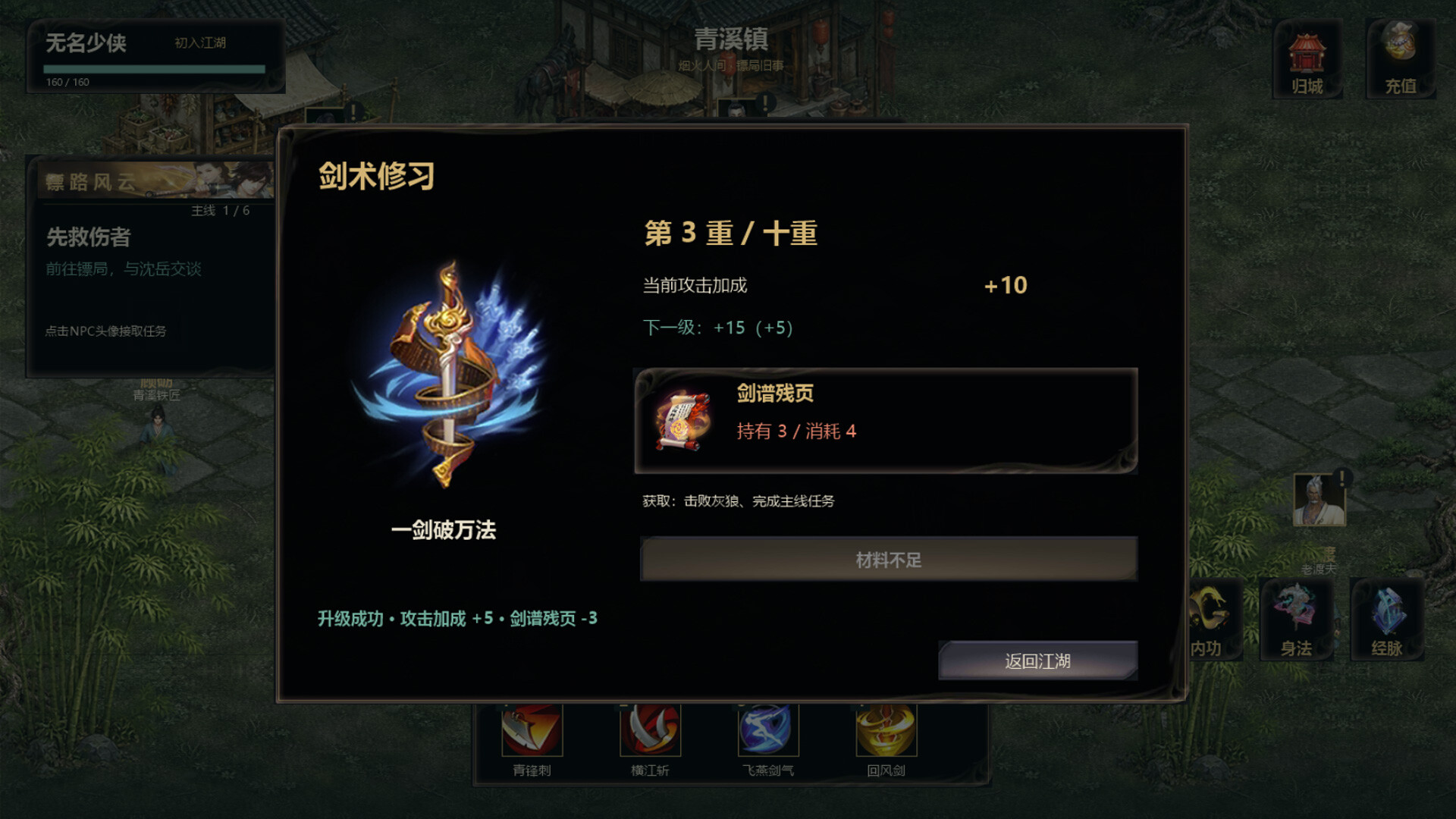 君临天下之风云传奇 screenshot 3