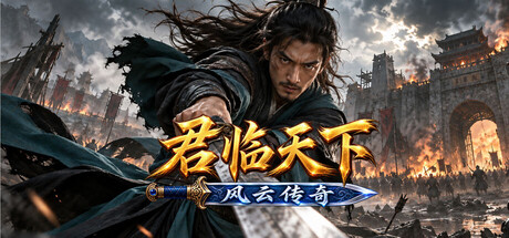Cover art from 君临天下之风云传奇
