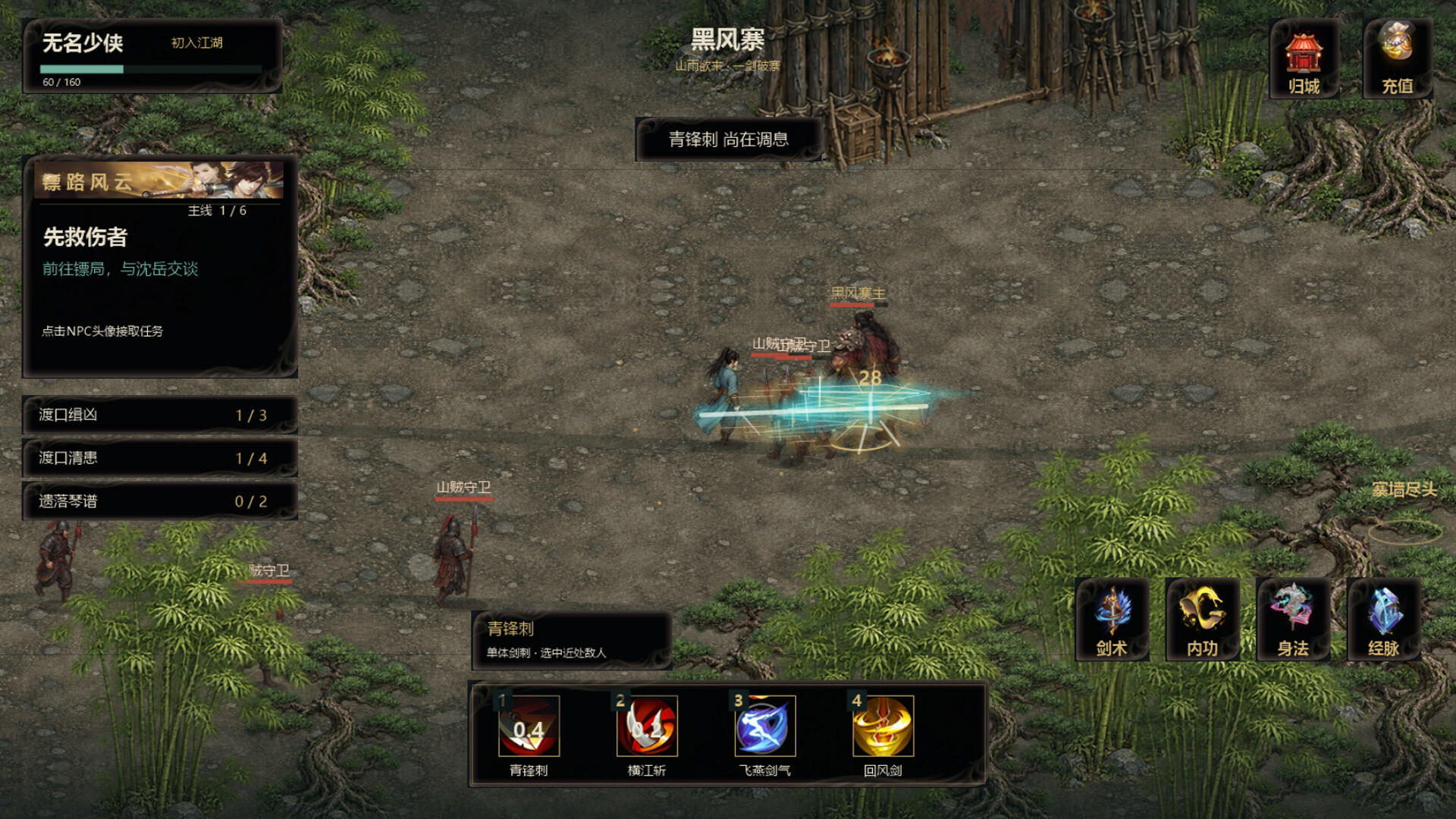 君临天下之风云传奇 screenshot 2