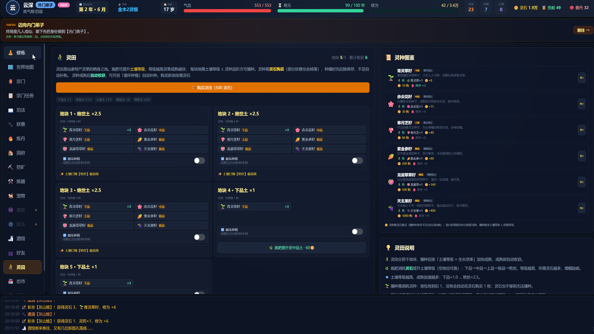 Mortal Xiuxian screenshot 4