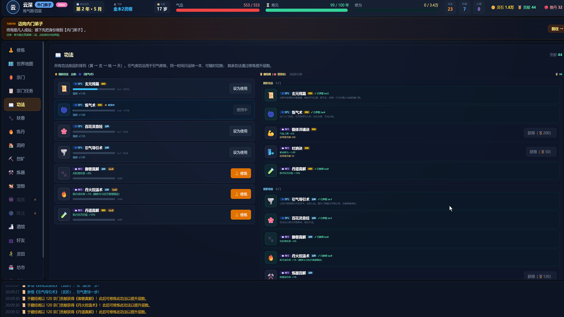 Mortal Xiuxian screenshot 3