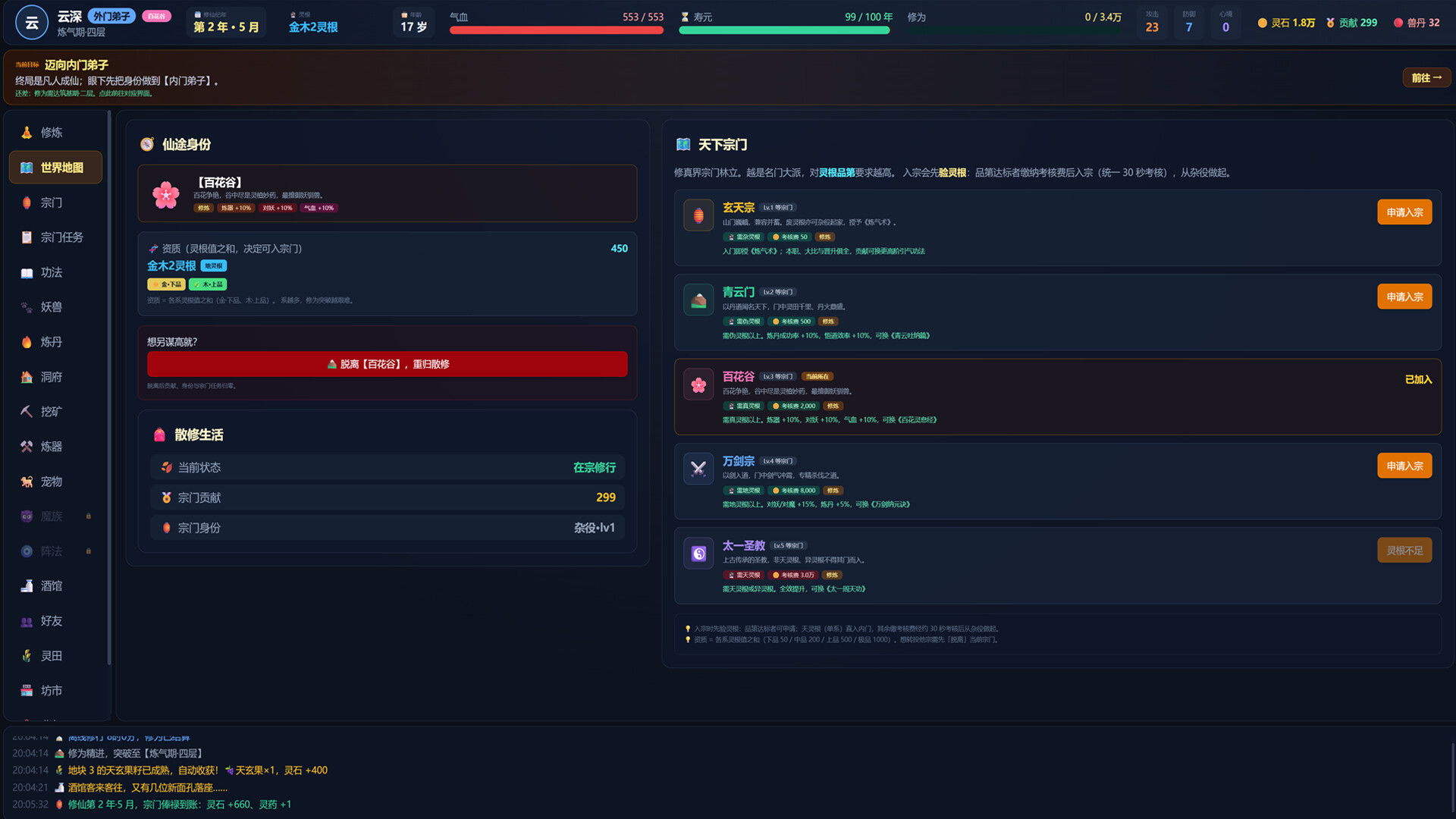 Mortal Xiuxian screenshot 2